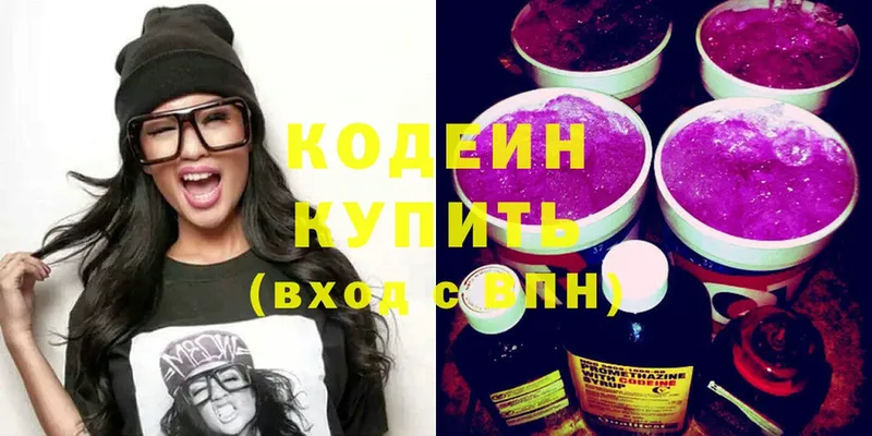 где можно купить   Куса  Кодеиновый сироп Lean Purple Drank 